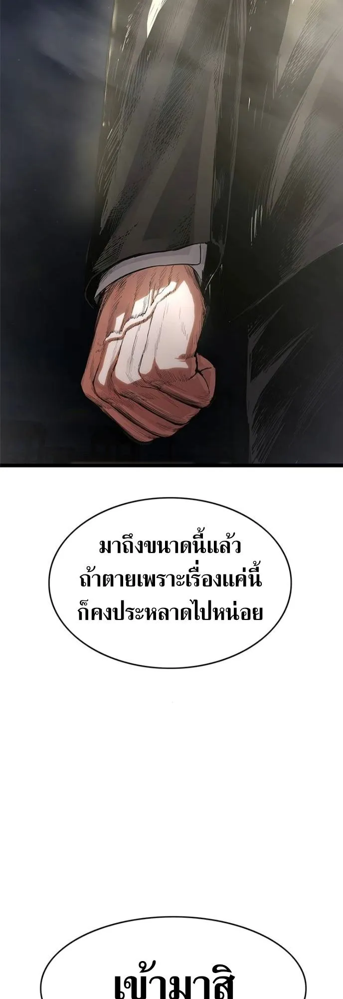 The Demon in Human Form ตอนที่ 4 หน้า 88