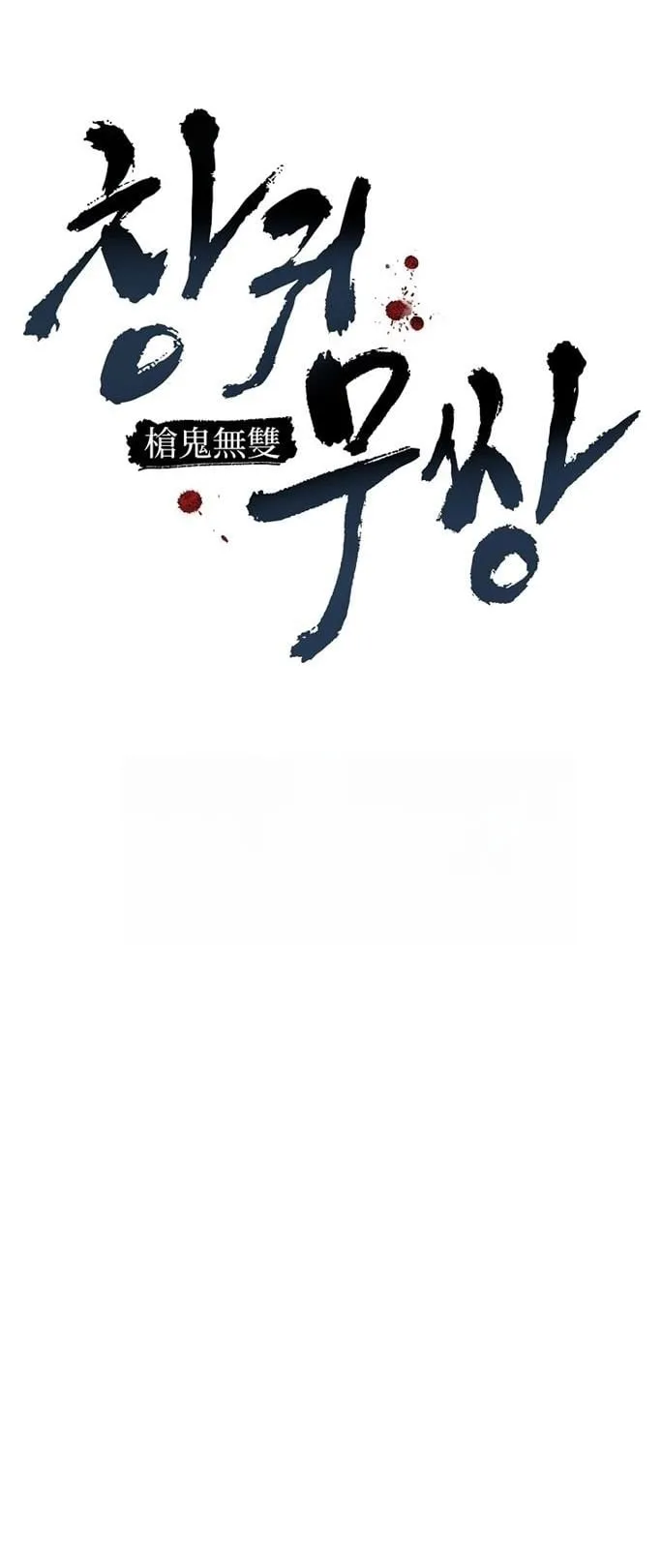 Unrivaled Spear Ghost ตอนที่ 39 หน้า 5