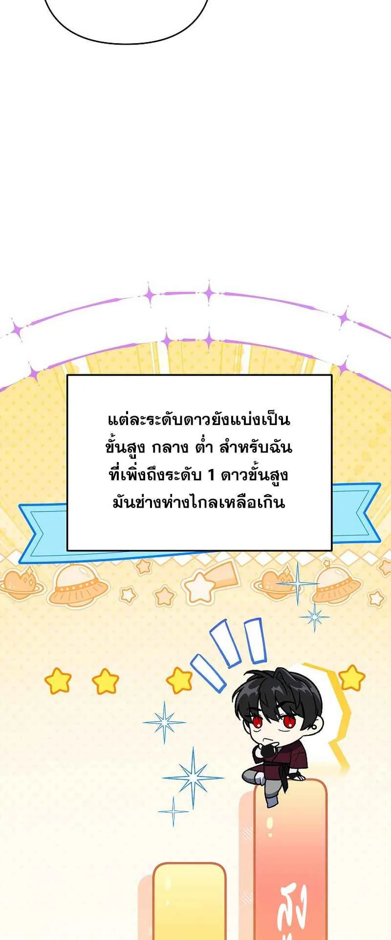 I Became the Genius Bastard of a Noble Dark Clan ตอนที่ 9 หน้า 44