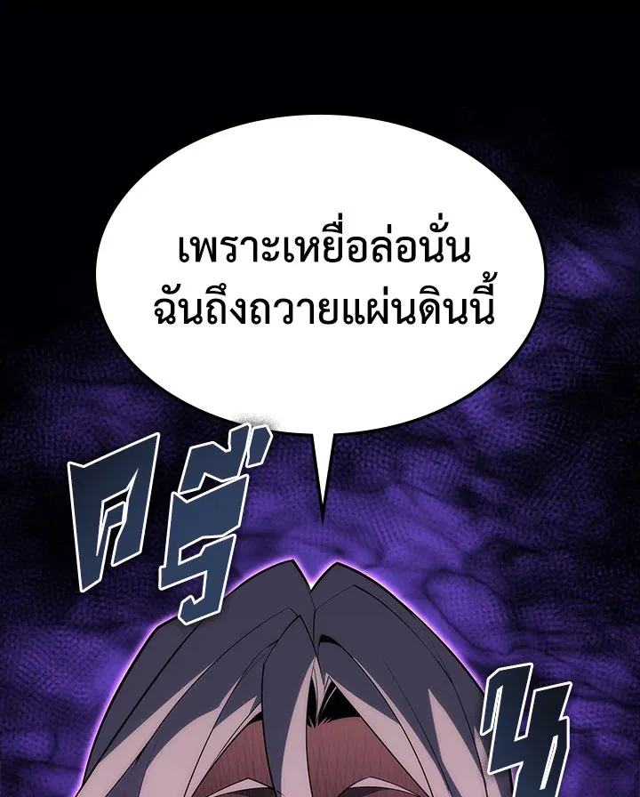 Overgeared ตอนที่ 130 หน้า 151