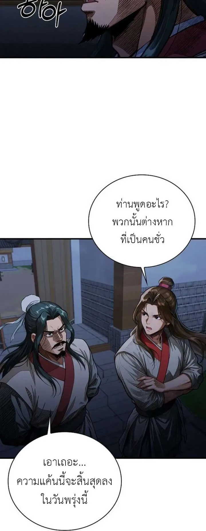 The Divine Sword of the Demonic Path ตอนที่ 29 หน้า 56
