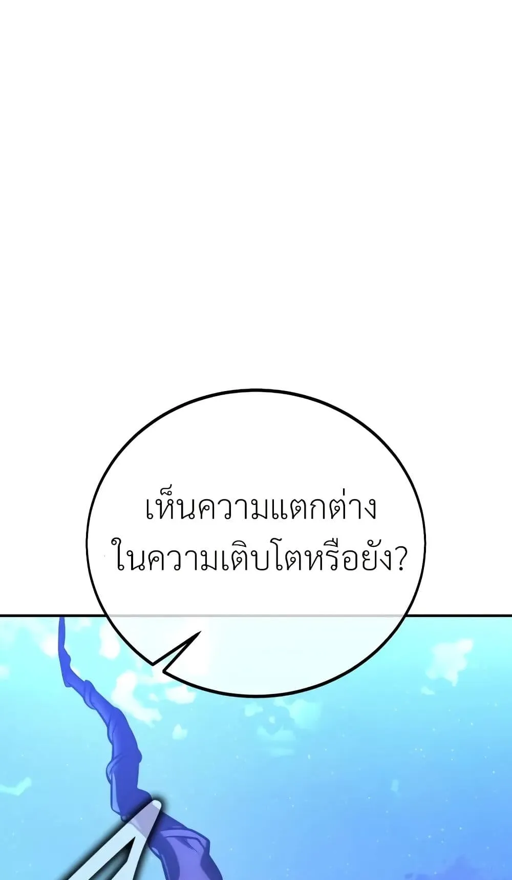 I Killed an Academy Player ตอนที่ 61 หน้า 152