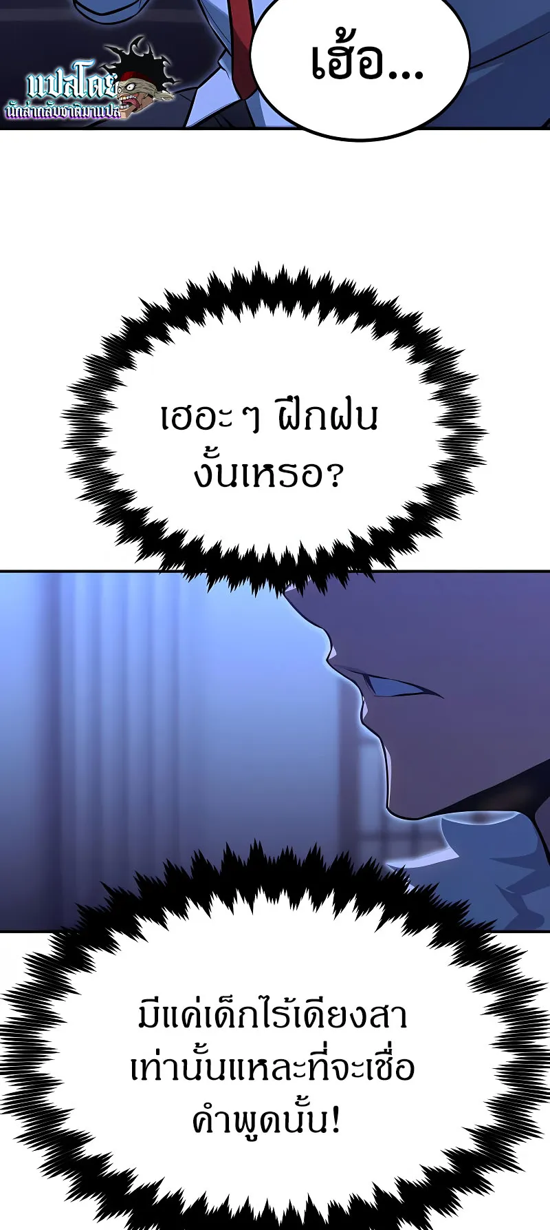 The Extra’s Academy Survival Guide ตอนที่ 9 หน้า 87