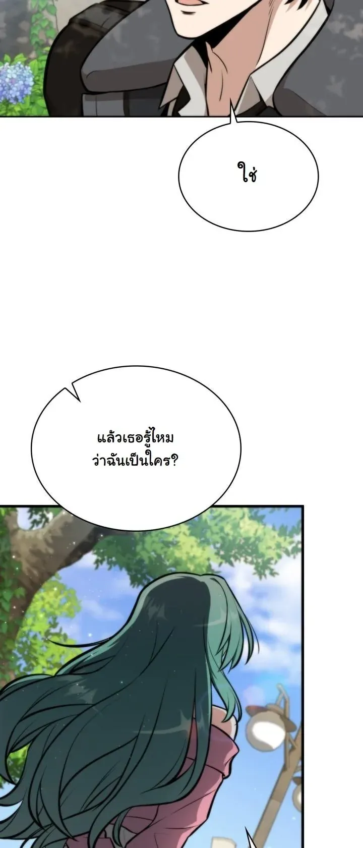 Kidnapped Dragons ตอนที่ 2 หน้า 4
