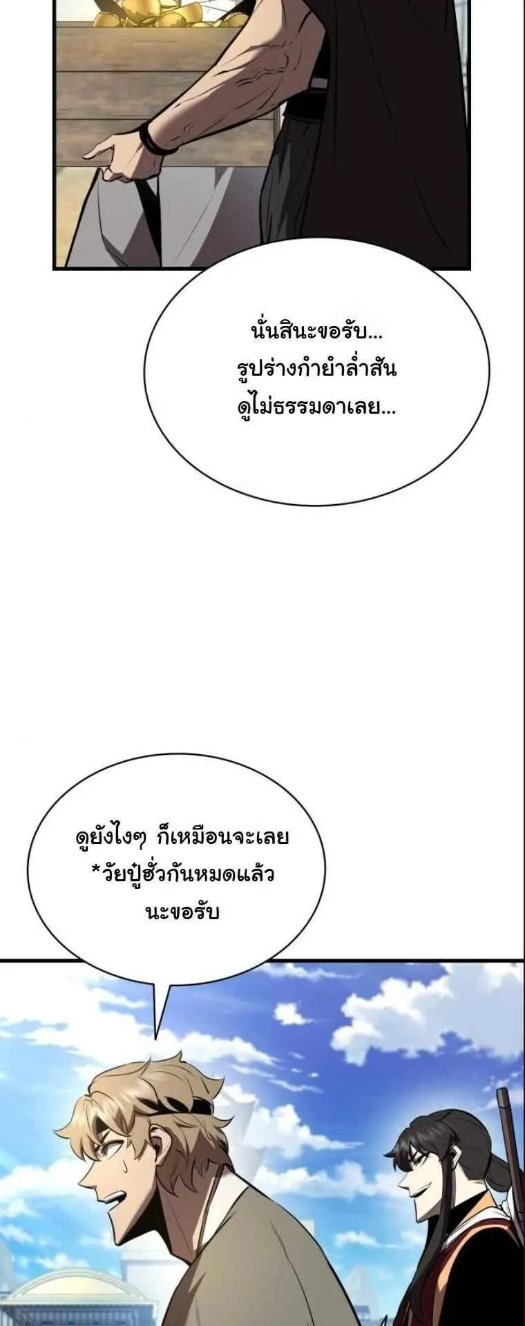 Rebirth of the Divine Demon ตอนที่ 16 หน้า 37