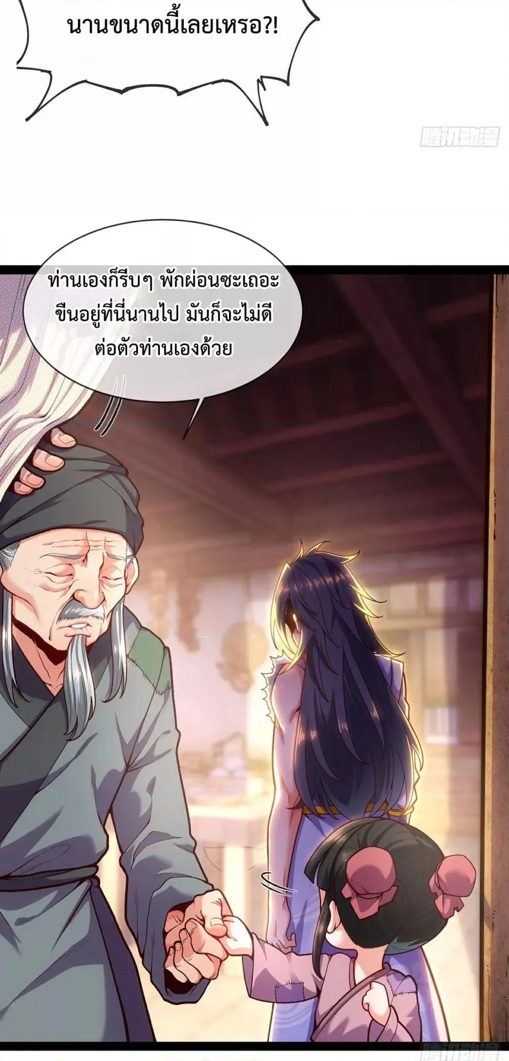 Eternal Saint ตอนที่ 3 หน้า 11