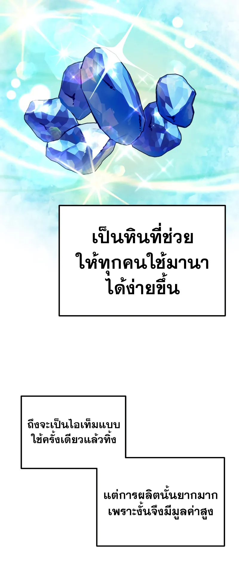 Golden Mage ตอนที่ 2 หน้า 49
