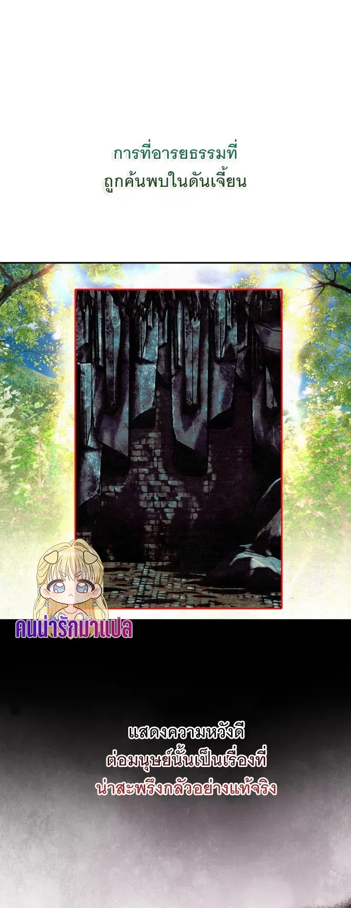 The Painter Who Draws Dungeons ตอนที่ 4 หน้า 51