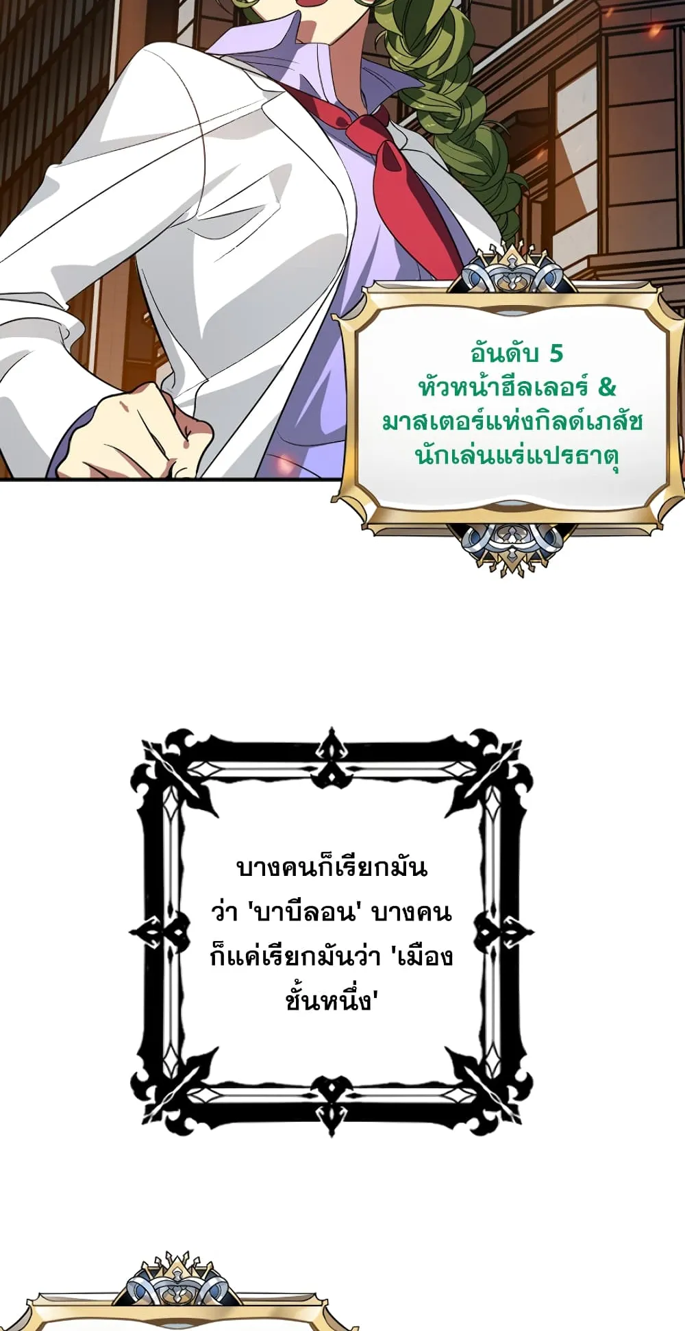 SSS-Class Suicide Hunter ตอนที่ 3 หน้า 39