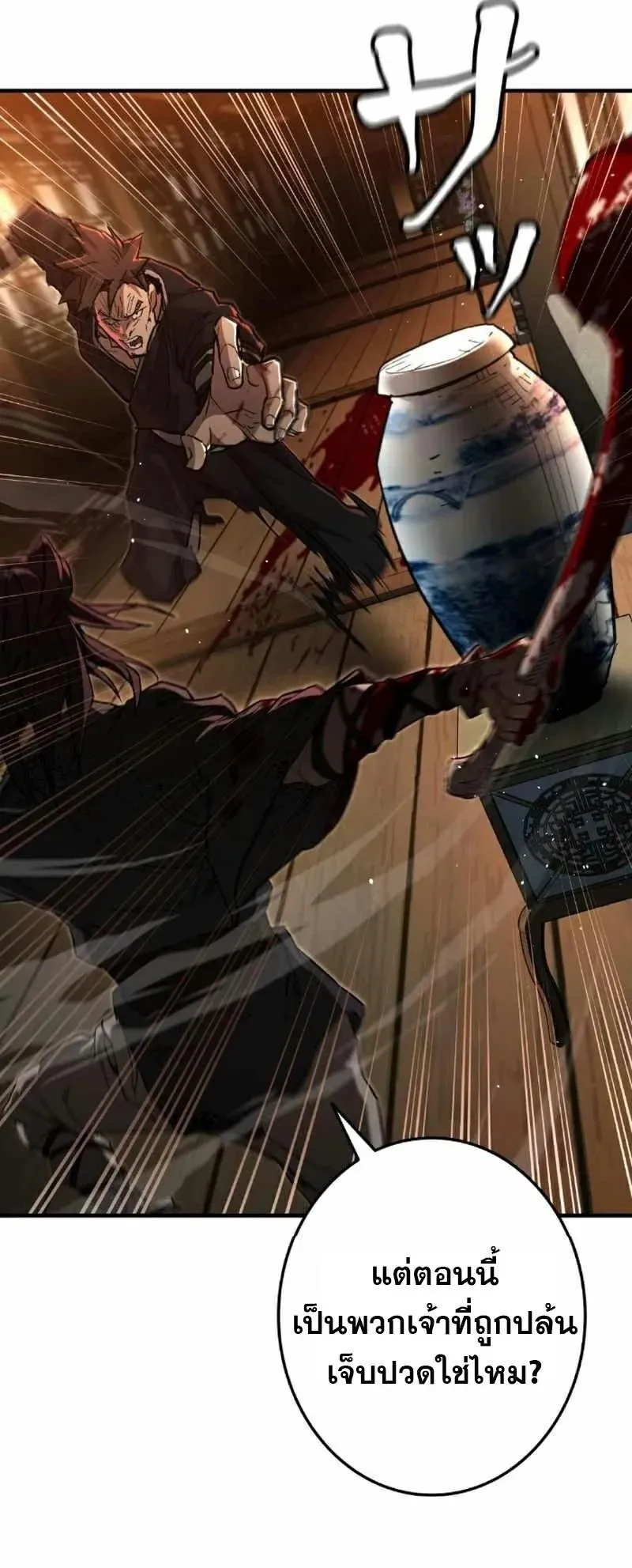 Unrivaled Spear Ghost ตอนที่ 5 หน้า 65
