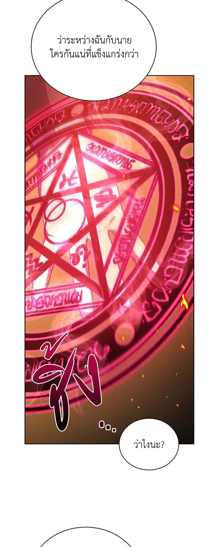 Necromancer Academy’s Genius Summoner Chapter 75 หน้า 24