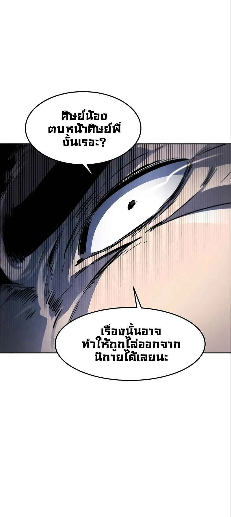 Return of the Mad Demon ตอนที่ 45 หน้า 7