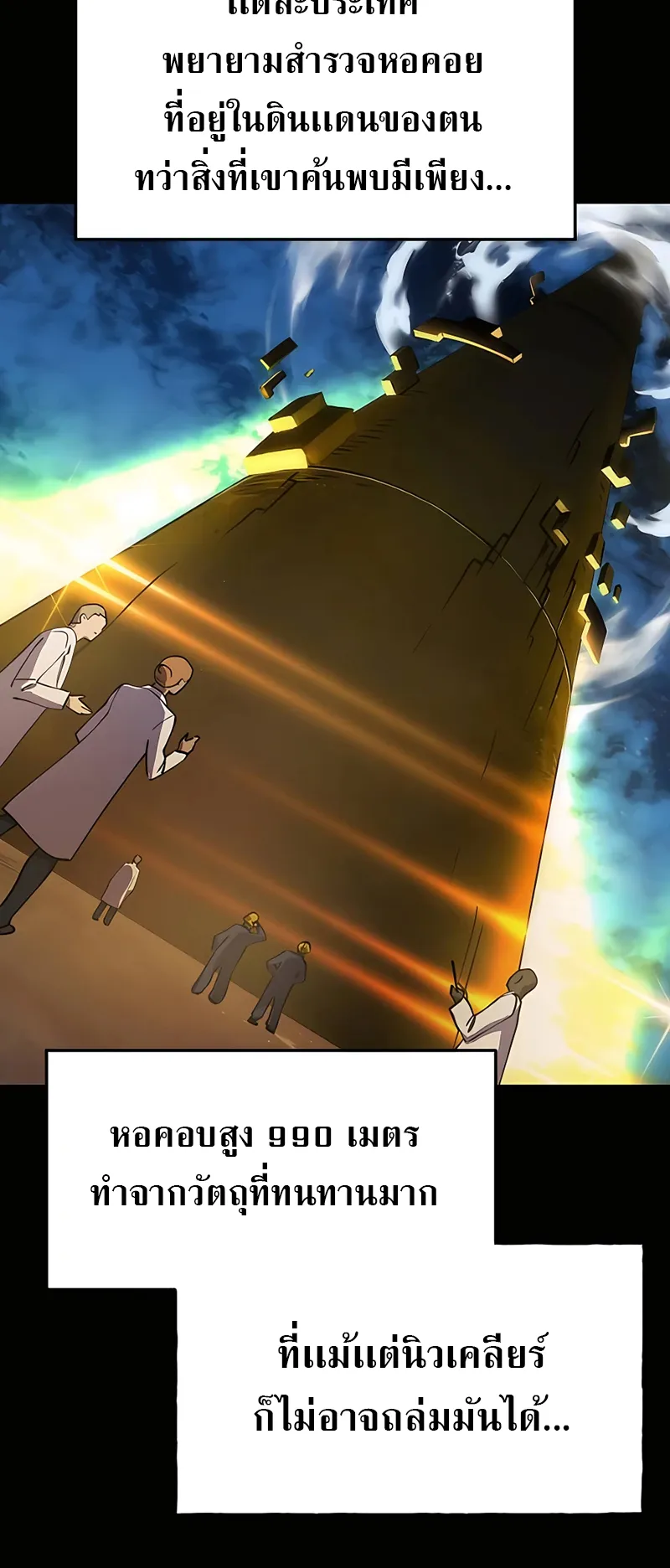 Solo Farming In The Tower ตอนที่ 1 หน้า 50