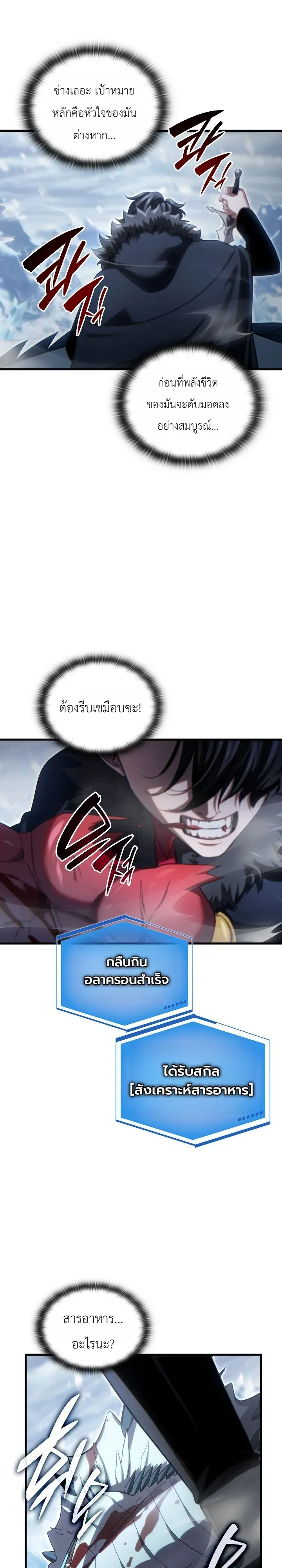 The Lord Who Levels up by Devouring ตอนที่ 8 หน้า 28