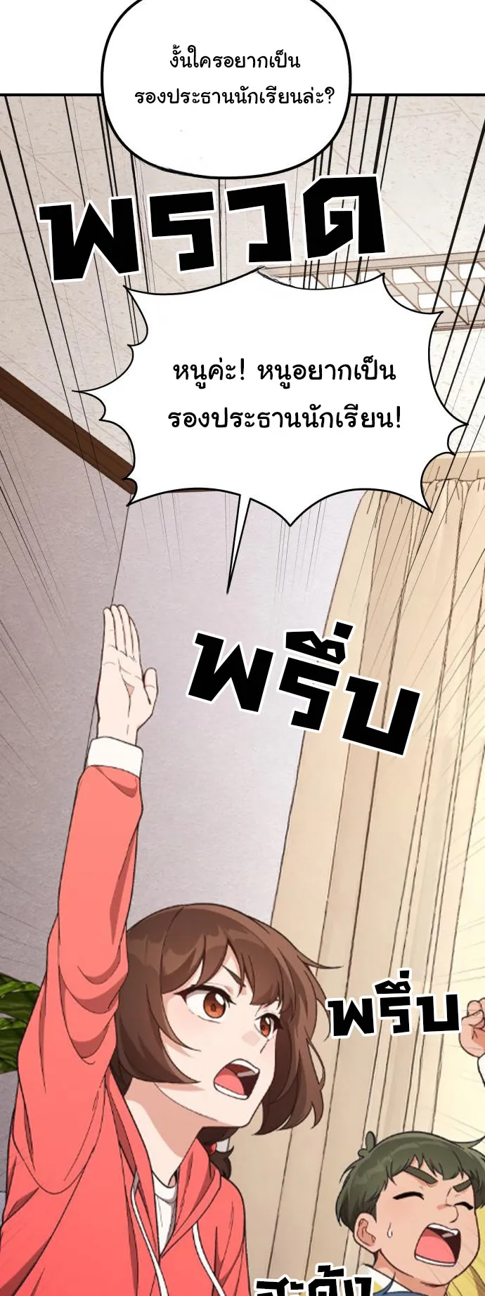 The Genius Wants to be Ordinary! ตอนที่ 16 หน้า 7