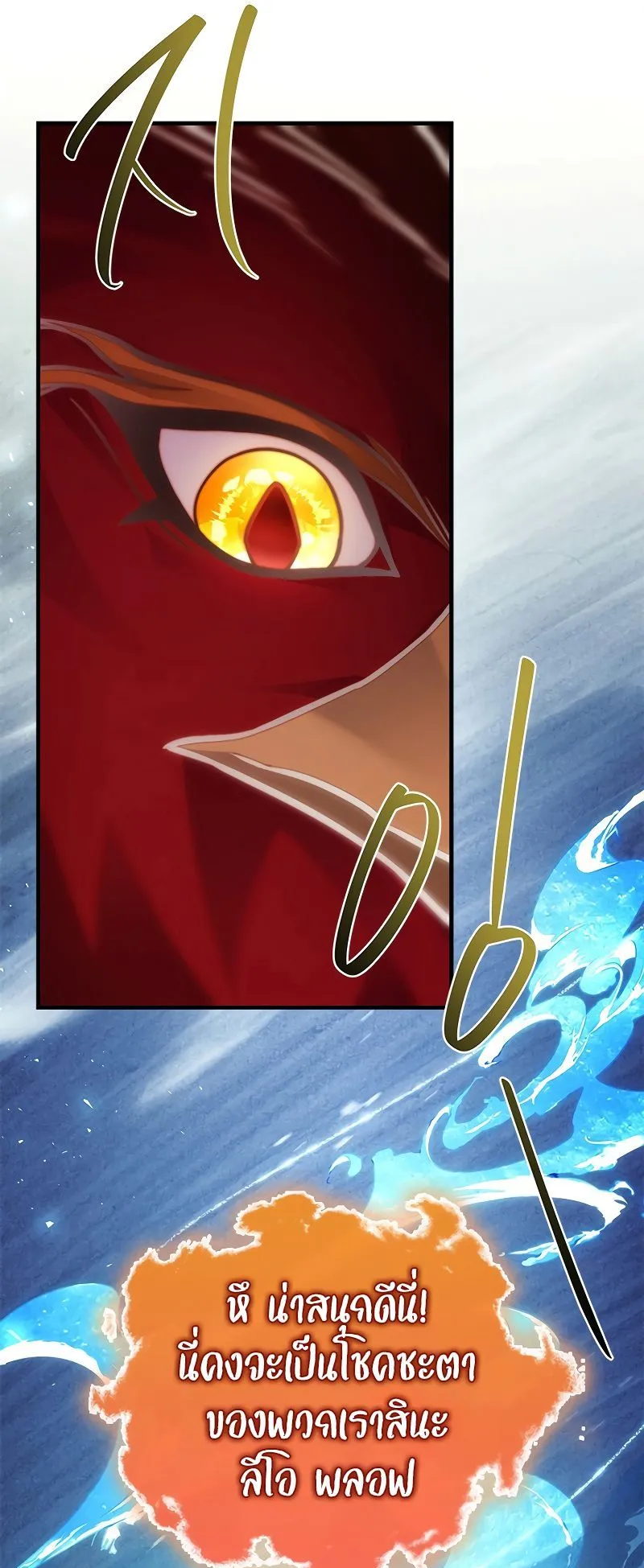 The Legendary Hero is an Academy Honors Student ตอนที่ 14 หน้า 22