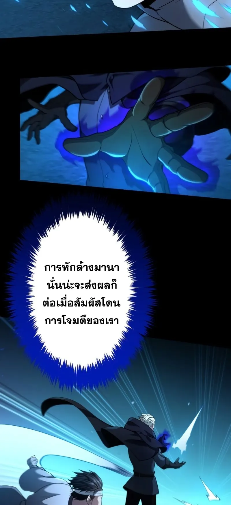 Regression of the Close Combat Mage ตอนที่ 16 หน้า 38