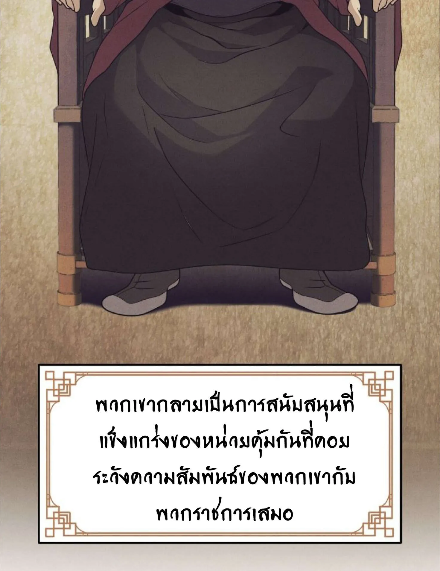 Reincarnated Escort Warrior ตอนที่ 3 หน้า 90