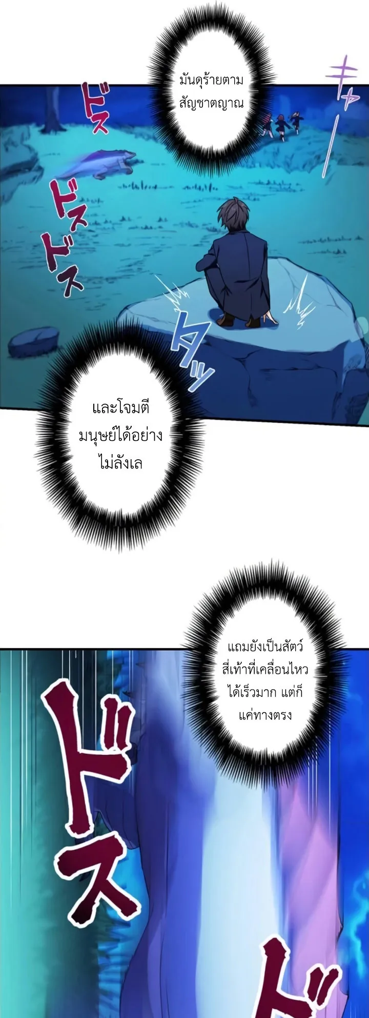 The Strongest Assassin Gets Transferred To Another World With His Whole Class ตอนที่ 3 หน้า 34
