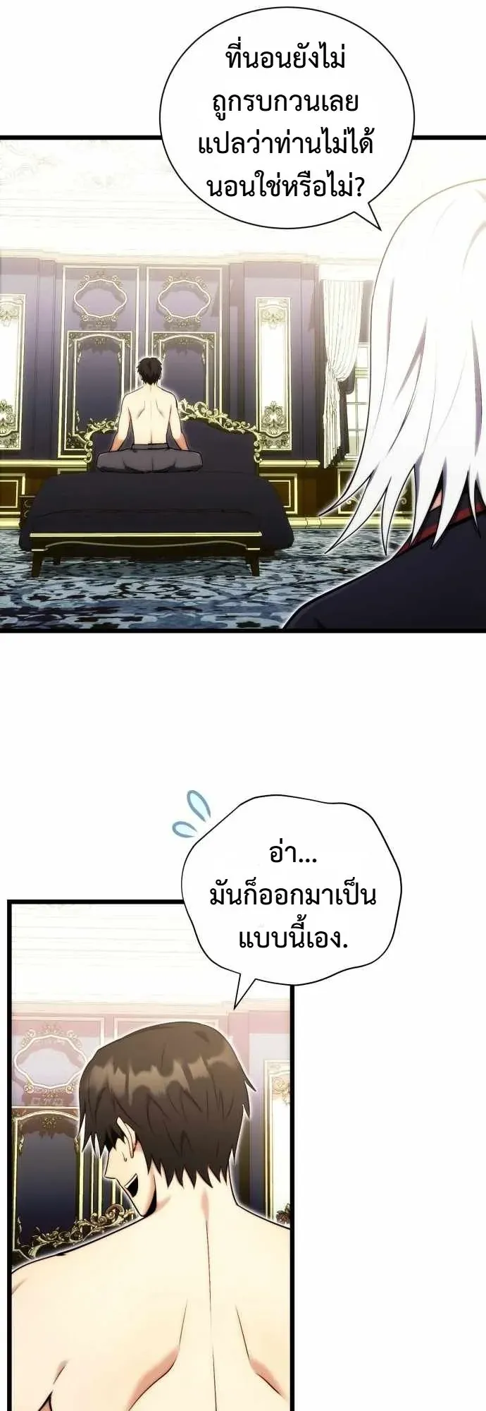 The Eldest Son of the Marquis House is a Martial Artist ตอนที่ 3 หน้า 70