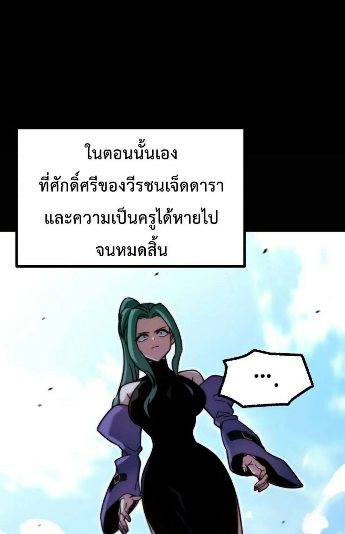 I Took Over The Academy With a Single Sashimi Knife ตอนที่ 25 หน้า 35