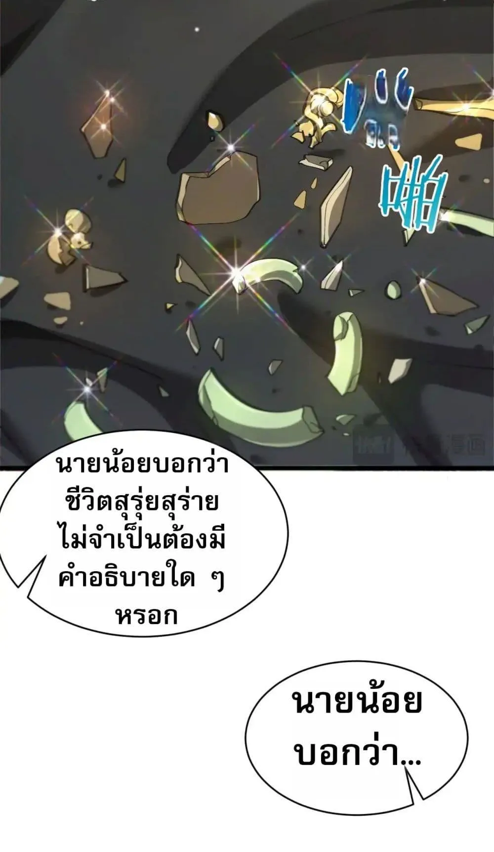 The prodigal Taoist son ตอนที่ 11 หน้า 8