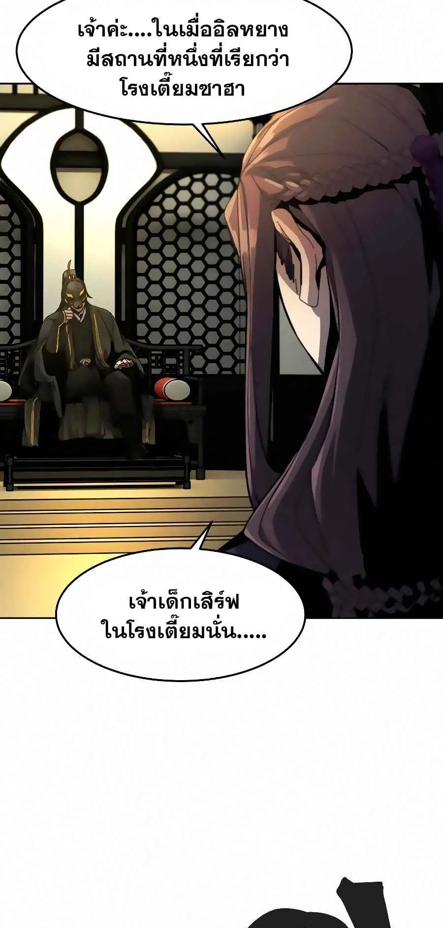 Return of the Mad Demon ตอนที่ 24 หน้า 22