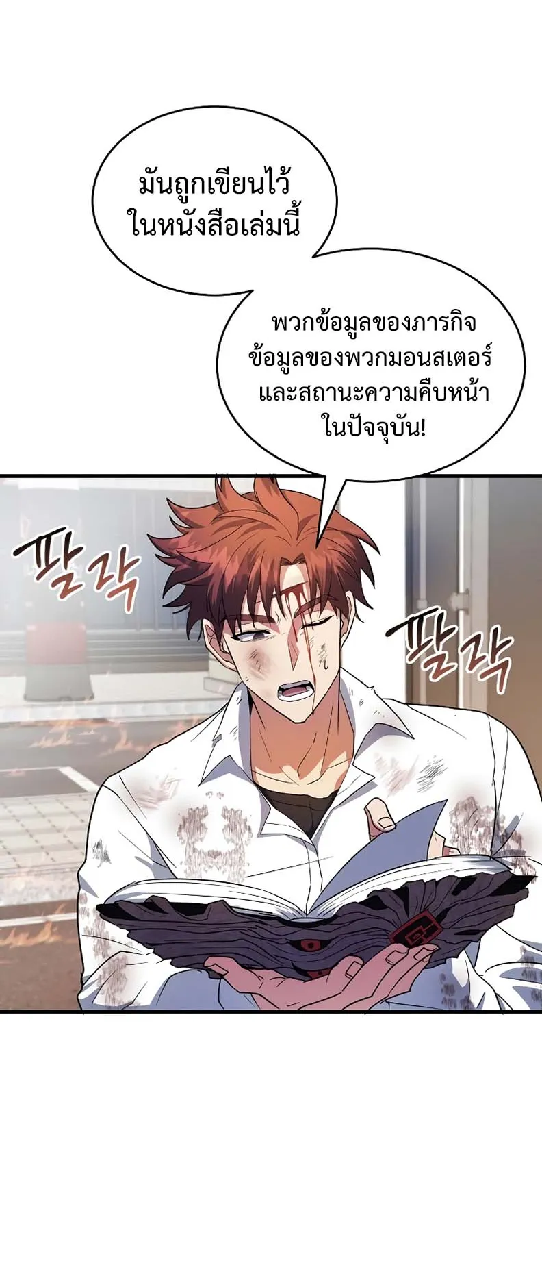 Gods Gambit ตอนที่ 2 หน้า 18