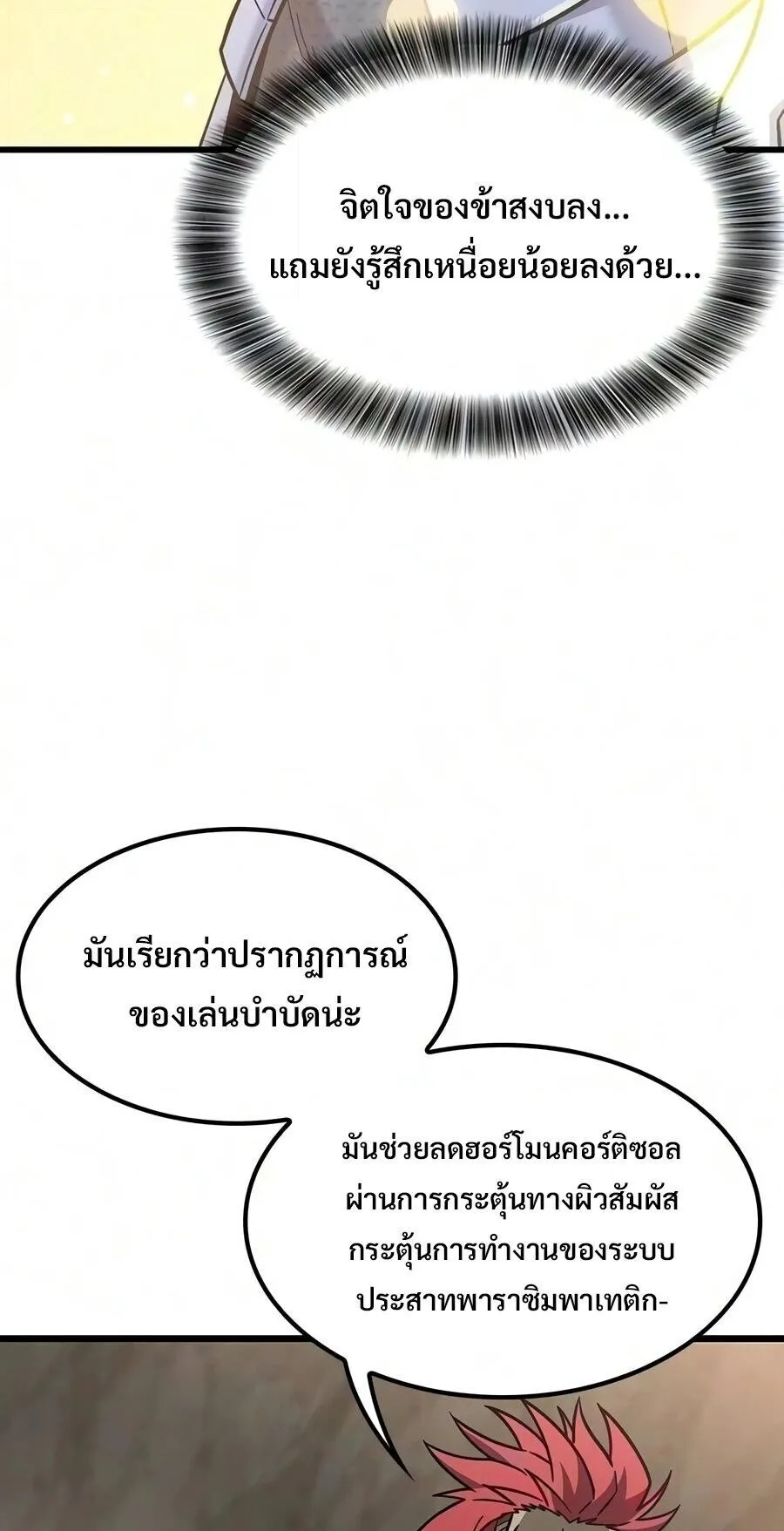 What a Bountiful Harvest, Demon Lord! ตอนที่ 77 หน้า 57