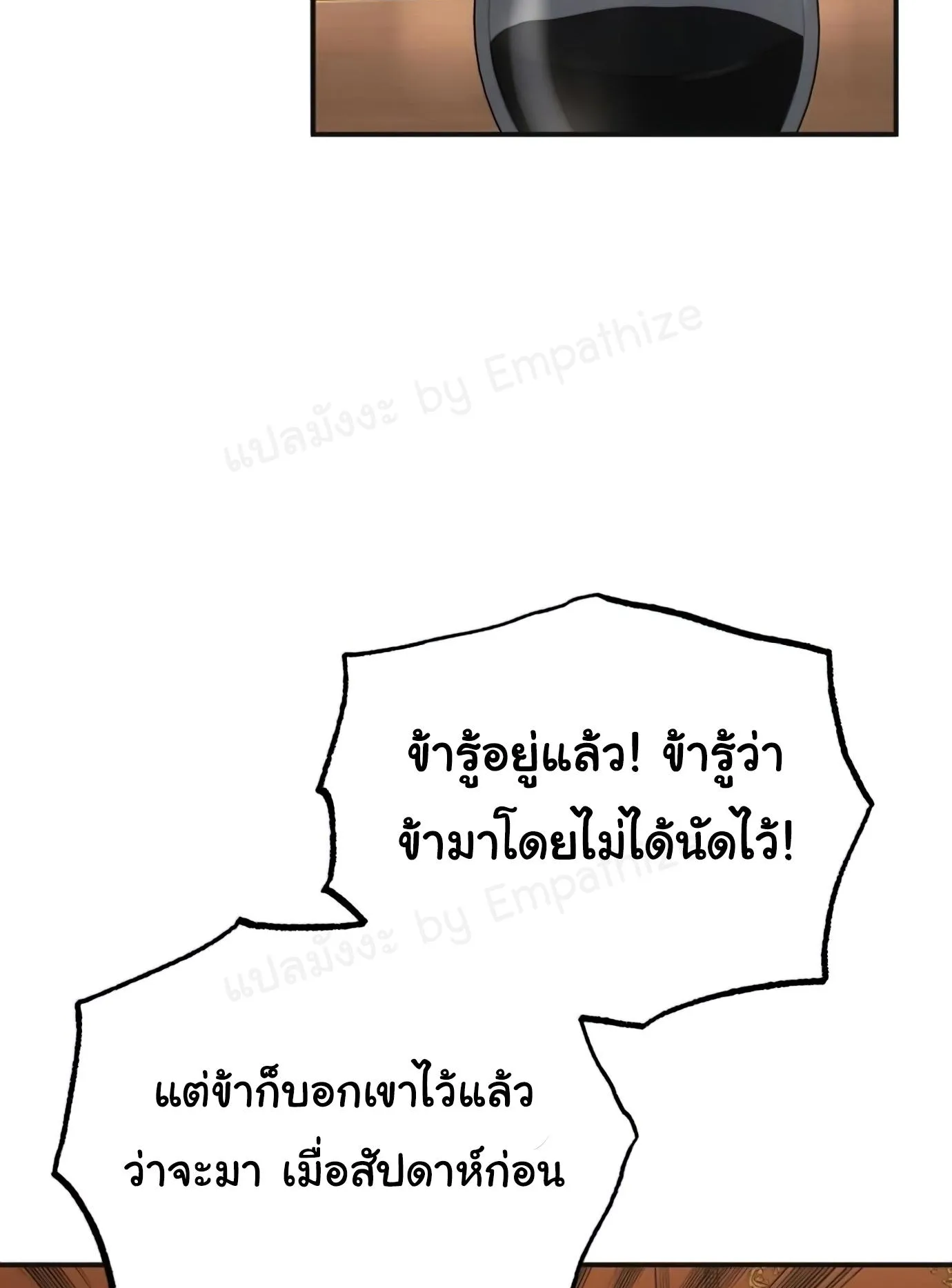 The Heavenly Demon Can’t Live a Normal Life ตอนที่ 14 หน้า 26