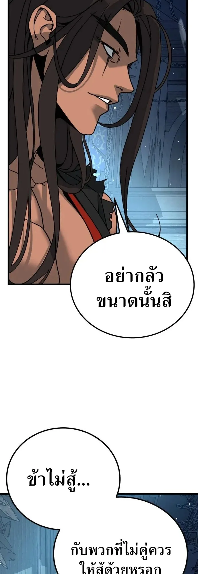 To Hell With the Status Window ตอนที่ 1 หน้า 157