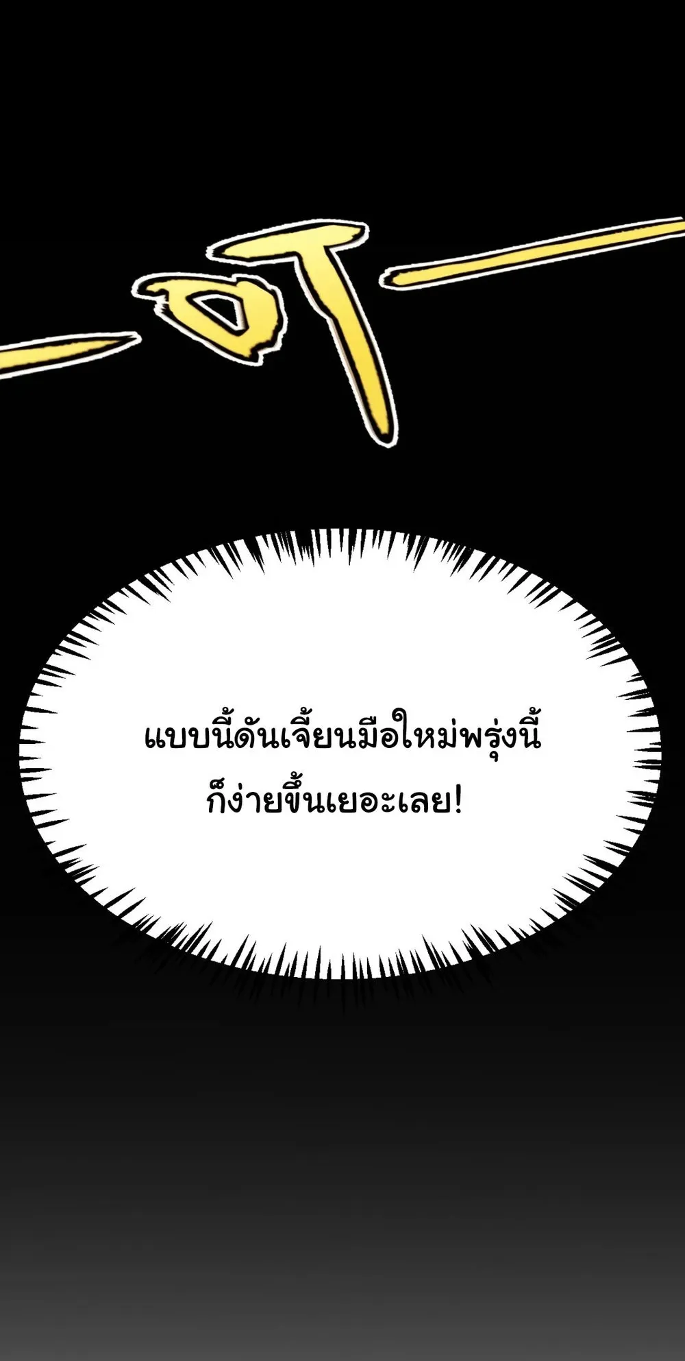 My Starting Talent is Mythical, A Single Strike Smites Deities ตอนที่ 3 หน้า 33