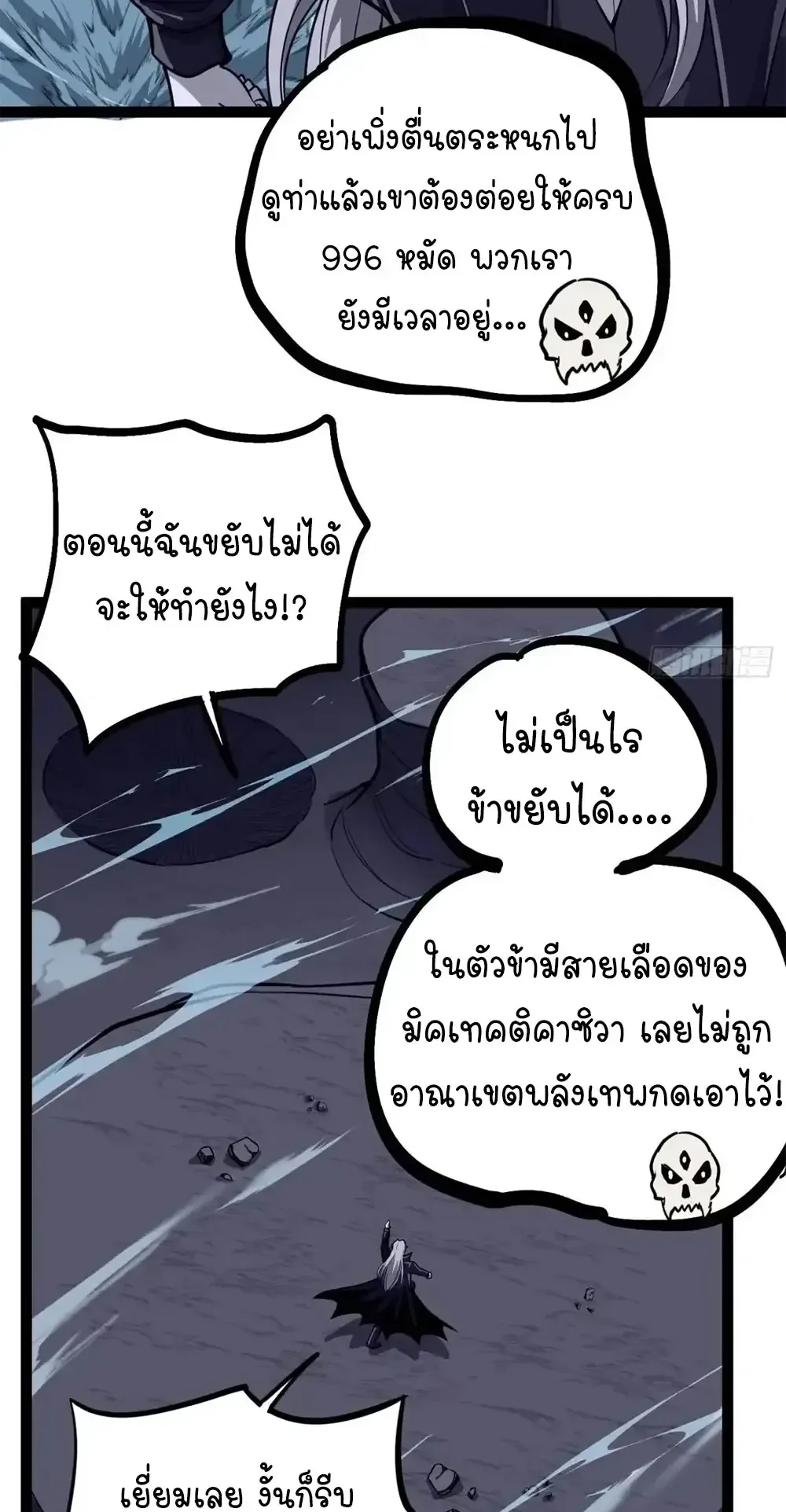 Gatekeeper of the Boundless Worlds ตอนที่ 197 หน้า 29
