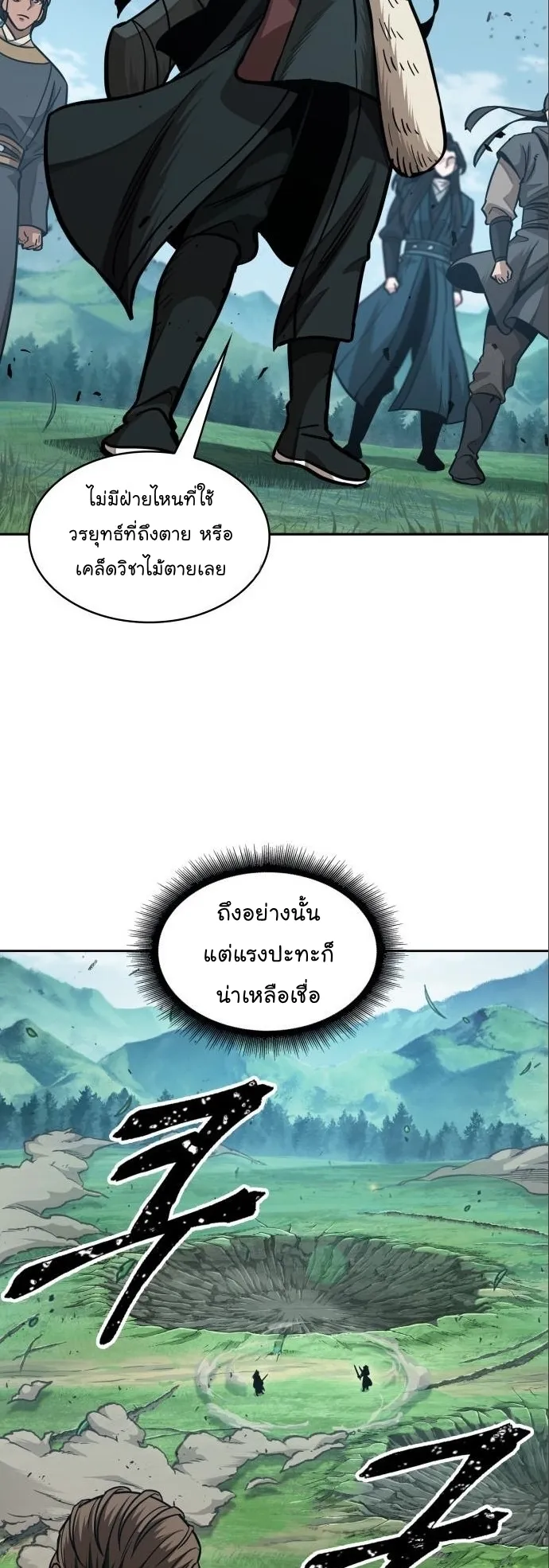 Nano Machine Chapter 177 หน้า 17