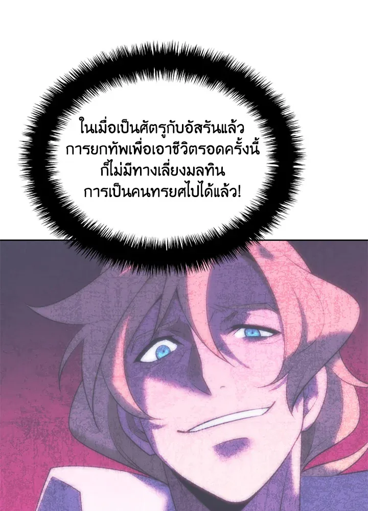 Overgeared ตอนที่ 249 หน้า 138