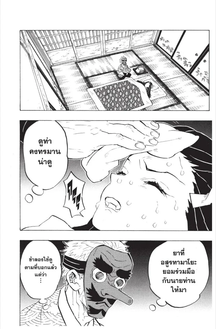 Kimetsu no yaiba ตอนที่ 143 หน้า 90