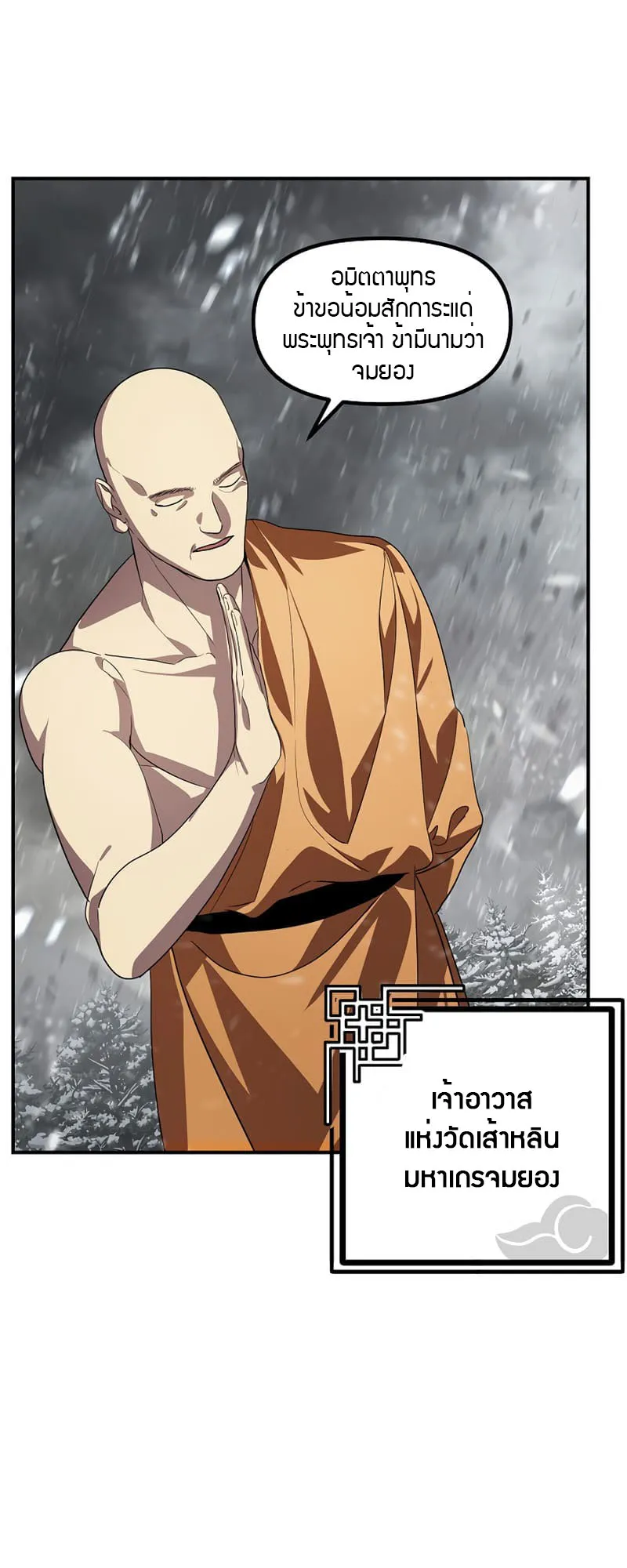 SSS-Class Suicide Hunter ตอนที่ 74 หน้า 15