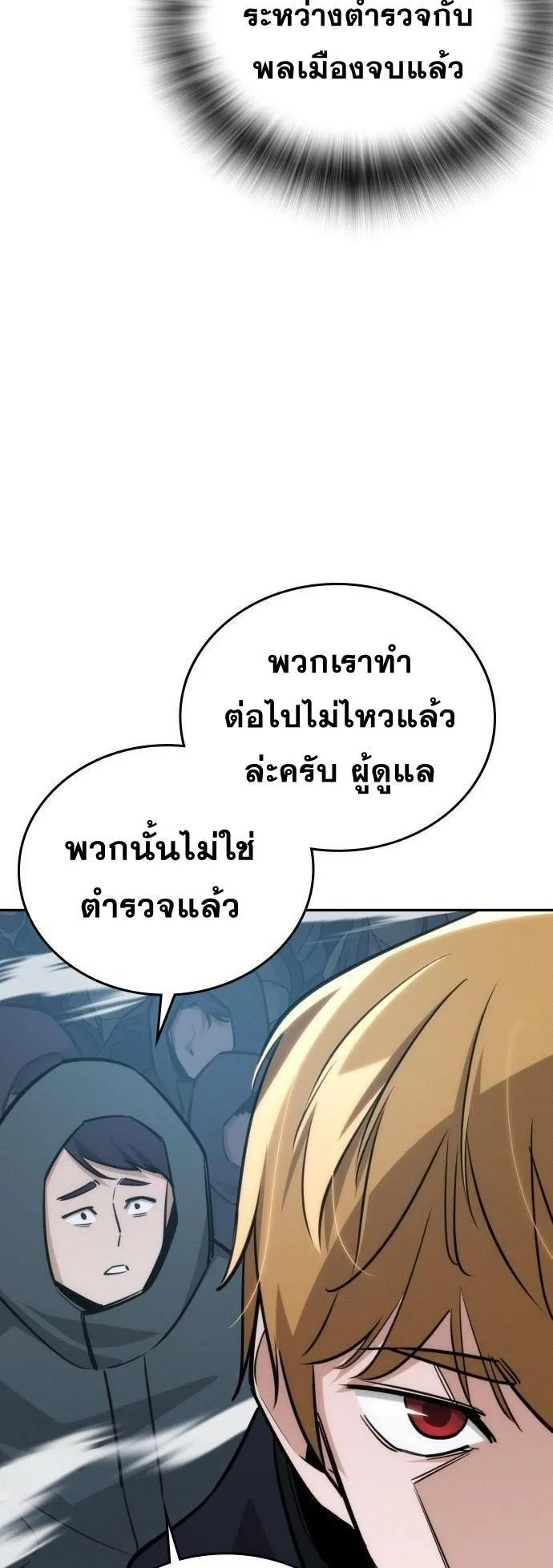 The Regressor Only Protects Me ตอนที่ 28 หน้า 63