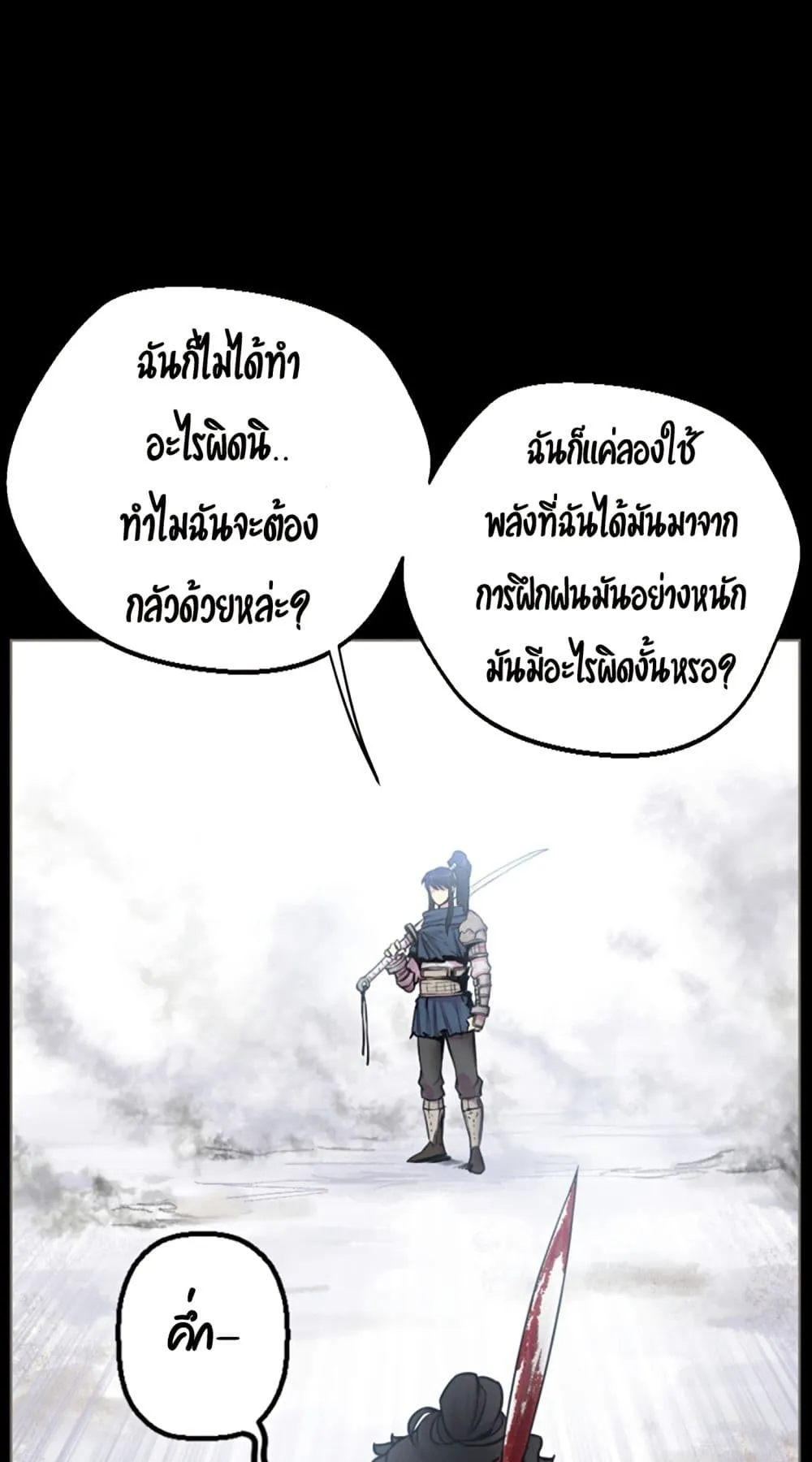 Reverse Villain ตอนที่ 1 หน้า 7