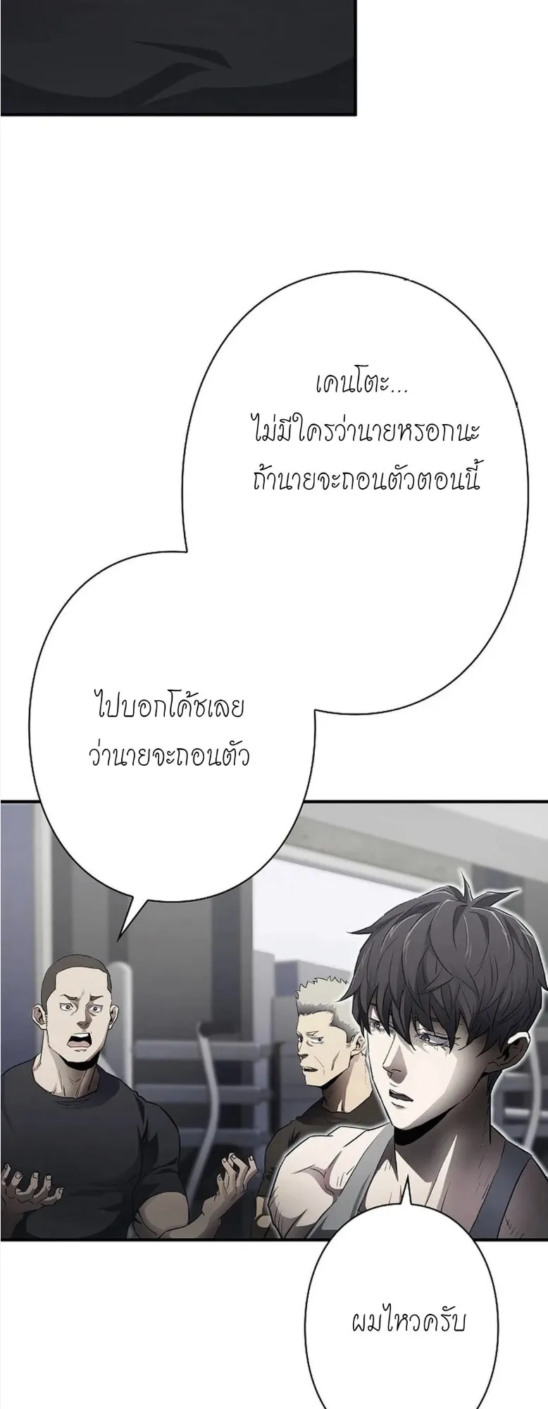 The Villain of the Octagon ตอนที่ 4 หน้า 10
