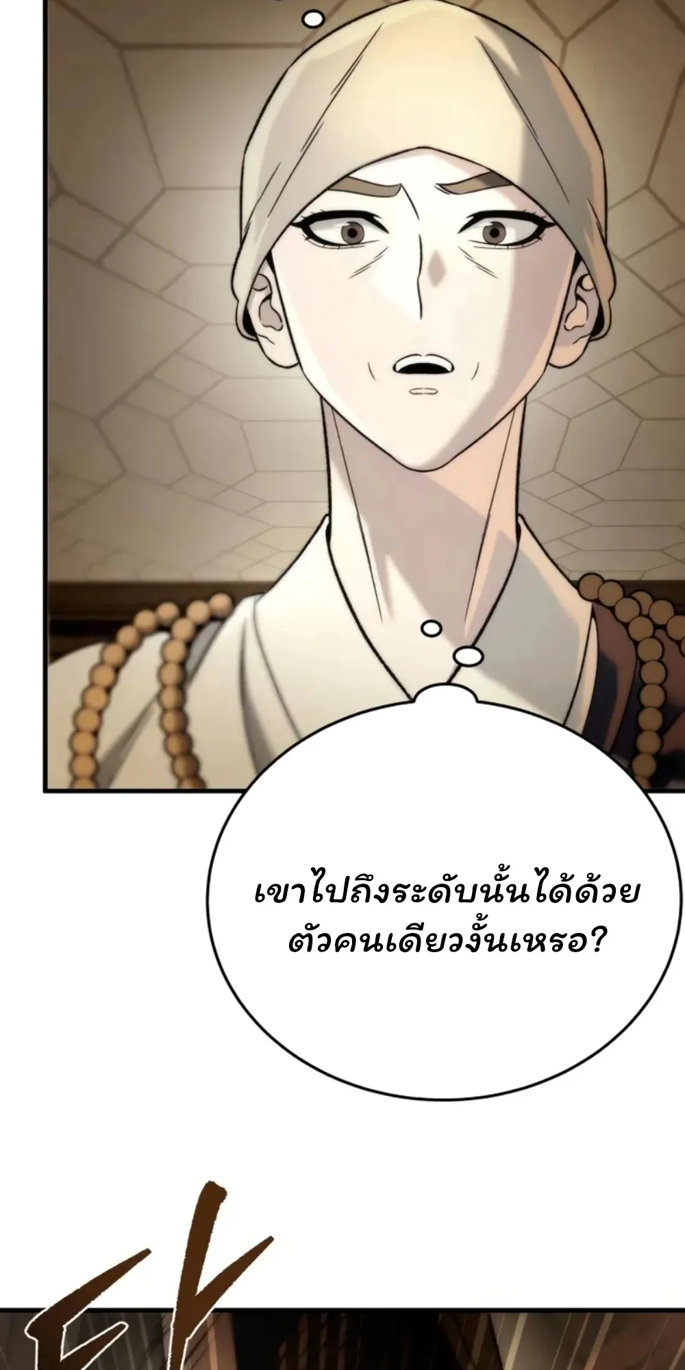 Sichuan’s Supreme King ตอนที่ 11 หน้า 61