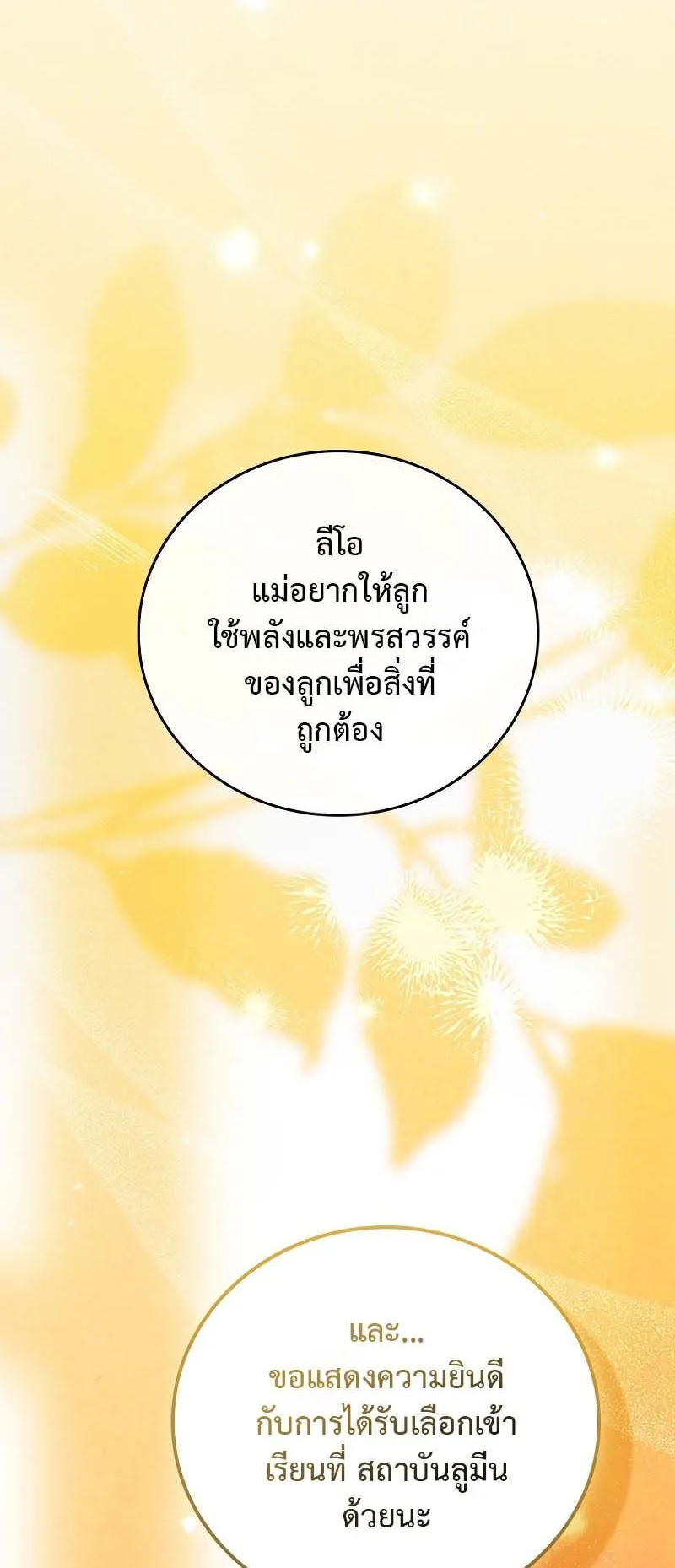 The Legendary Hero is an Academy Honors Student ตอนที่ 9 หน้า 17