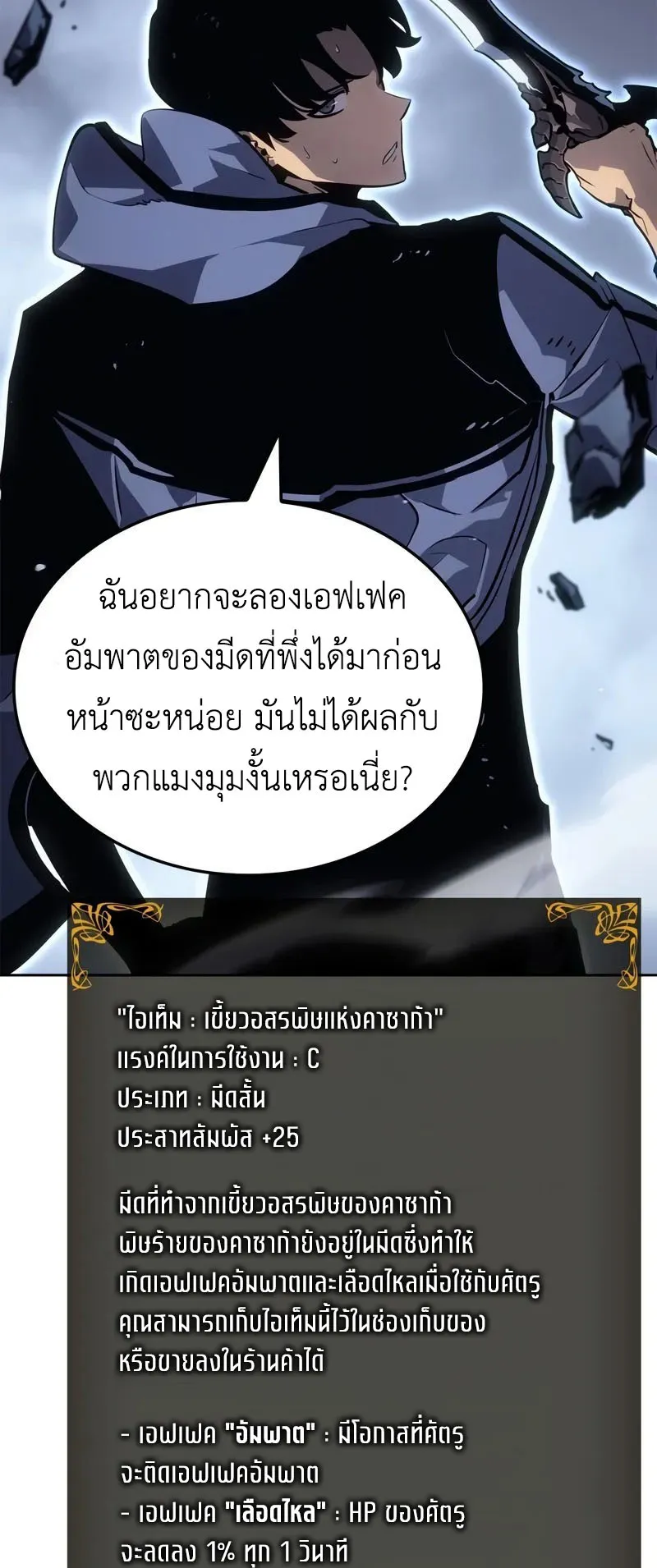 Solo Leveling: Ragnarok ตอนที่ 24 หน้า 21