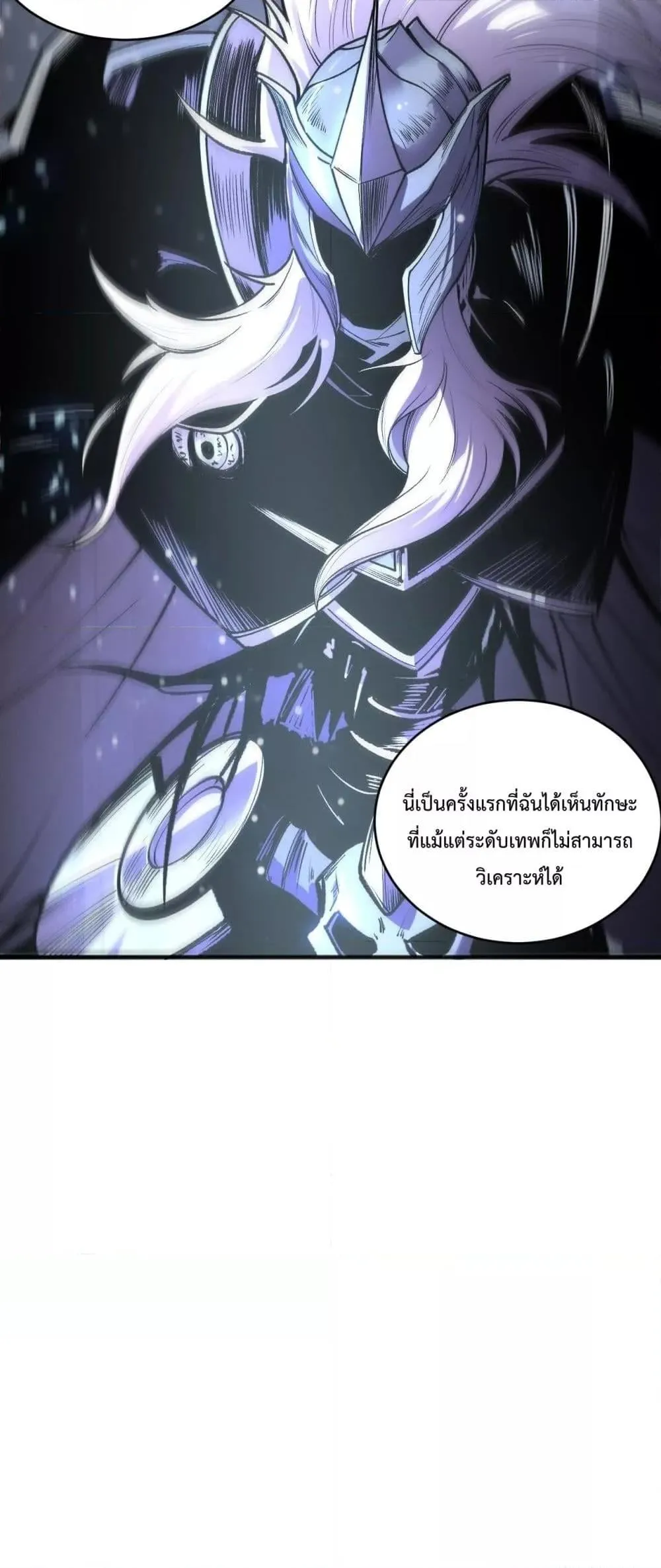 Disastrous Necromancer ตอนที่ 196 หน้า 51
