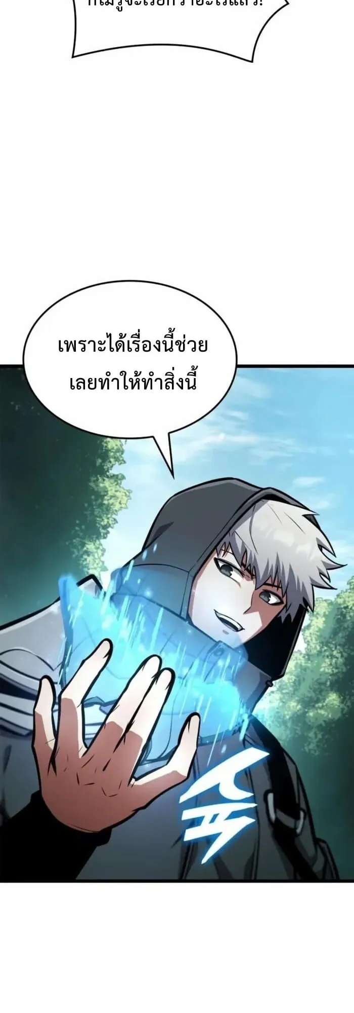 Emperor of Solo Play ตอนที่ 6 หน้า 11