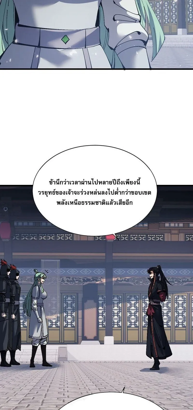 Devious Son of Heaven ตอนที่ 200 หน้า 44
