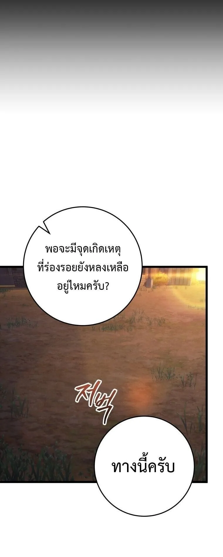 A Dragonslayer’s Peerless Regression ตอนที่ 72 หน้า 61