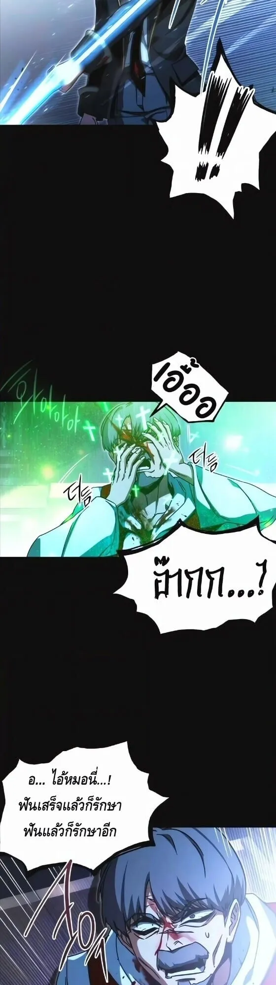I Took Over The Academy With a Single Sashimi Knife ตอนที่ 74 หน้า 38