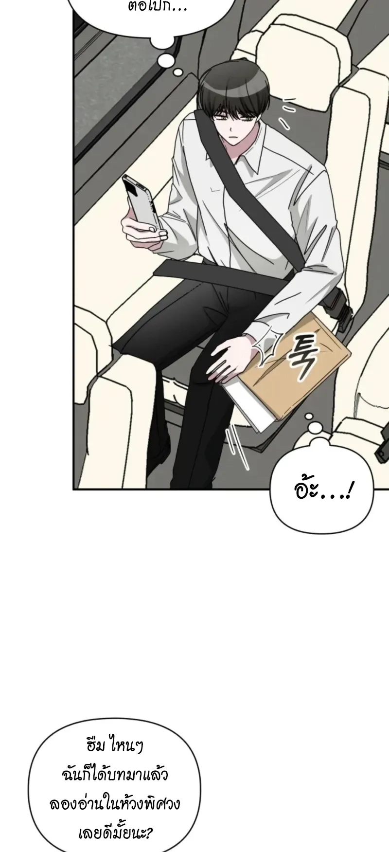I Was Immediately Mistaken for a Monster Genius Actor ตอนที่ 71 หน้า 35