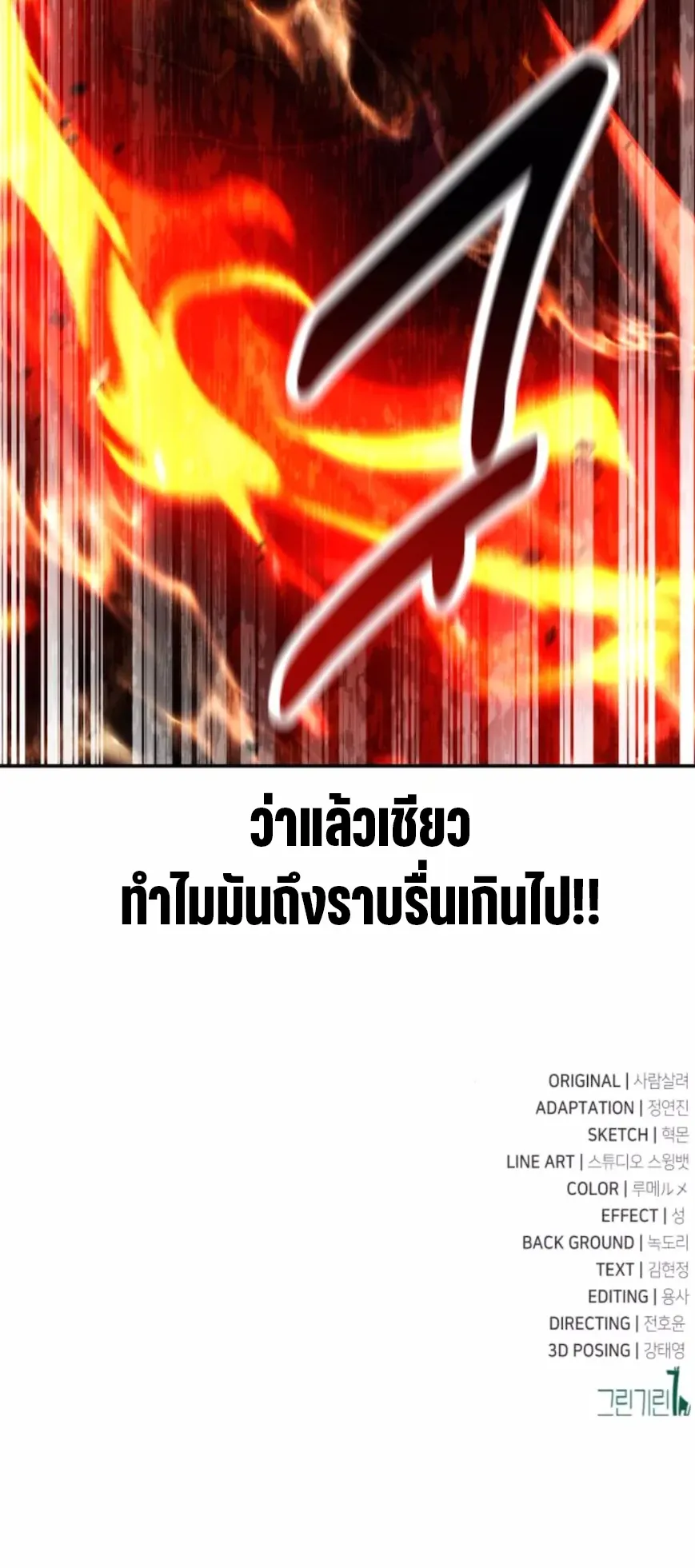 I Killed an Academy Player ตอนที่ 93 หน้า 123